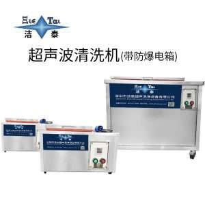 超聲波清洗機(jī)帶防爆電箱